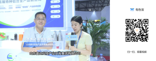 2026上海铝工业展：专访山东富达科技